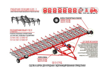Зубовая борона БГЗ-19УД-01