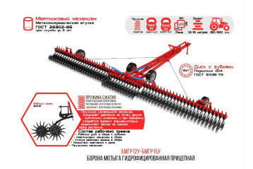 Борона-мотыга ротационная БМГР-15УГ
