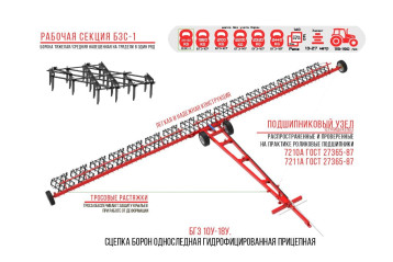 Зубовая борона БГЗ-12У