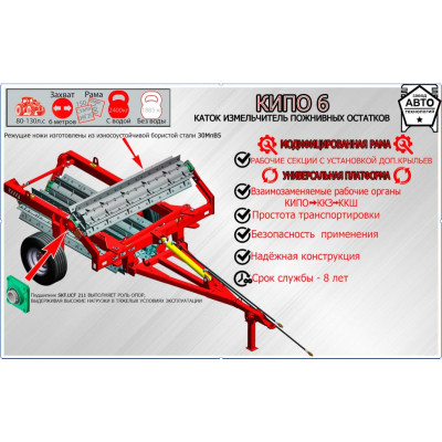 Каток измельчитель пожнивных остатков КИПО-6 (510мм)