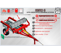 Каток КИПО измельчитель пожнивных остатков КИПО-6
