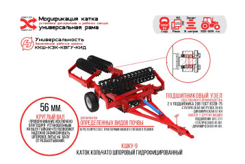 Кольчато-шпоровый каток КШКУ-9,2
