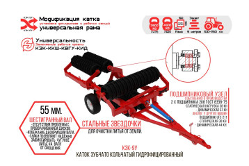 Каток зубчато-кольчатый КЗК-9