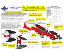 Плуг оборотный ПО-4+1 (5-ти корпусный) (срезной болт)