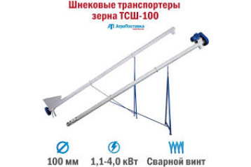 Шнековый транспортер ТСШ-100 от 2 до 12 метров