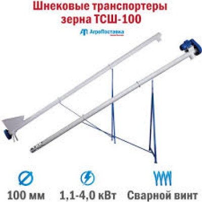 Шнековый транспортер ТСШ-100 от 2 до 12 метров