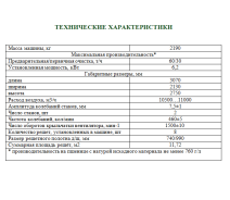 ВОЗДУШНО – РЕШЁТНЫЙ СЕПАРАТОР ВРС–60