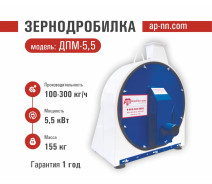 Дробилка-перегружатель зерна ДП-5,5