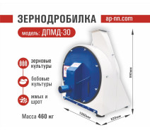 Дробилка зерна дековая ДПМД**-30